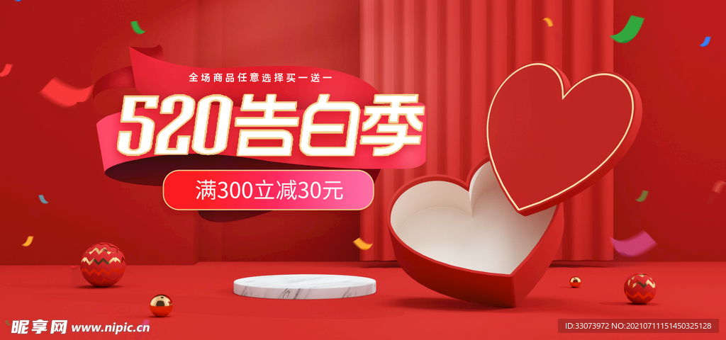520告白季