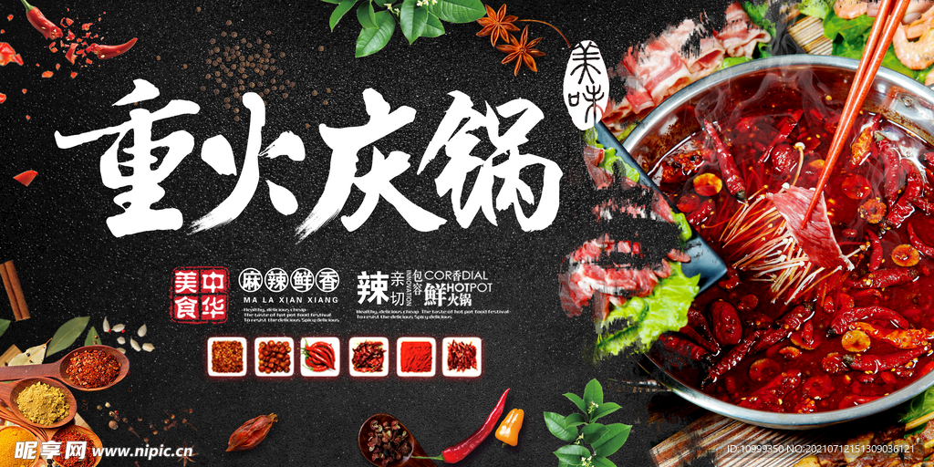 重庆火锅