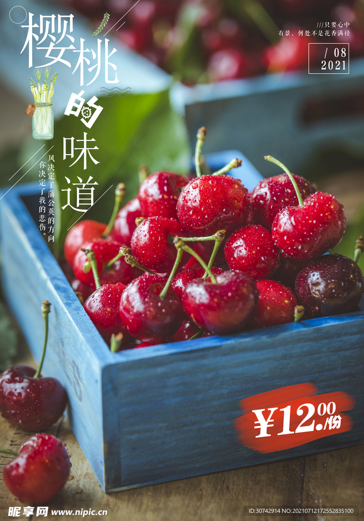 车厘子