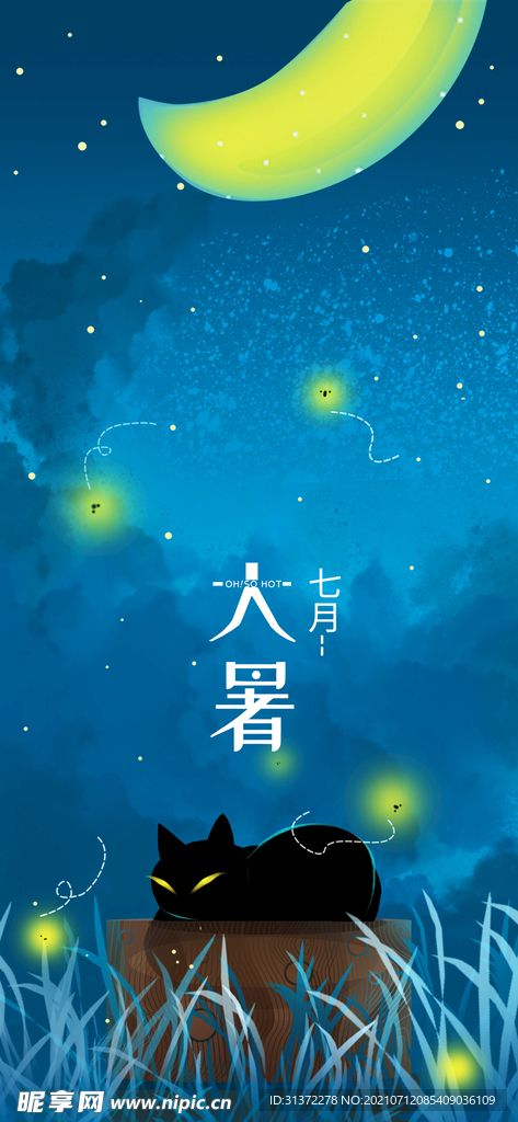  24节气之大暑海报设计图片