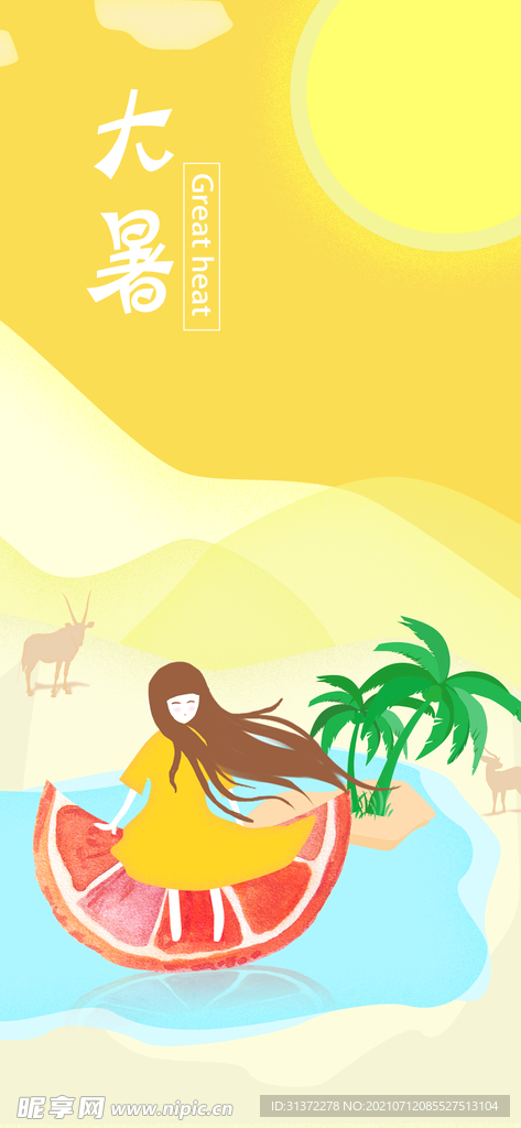 24节气之大暑海报设计图片