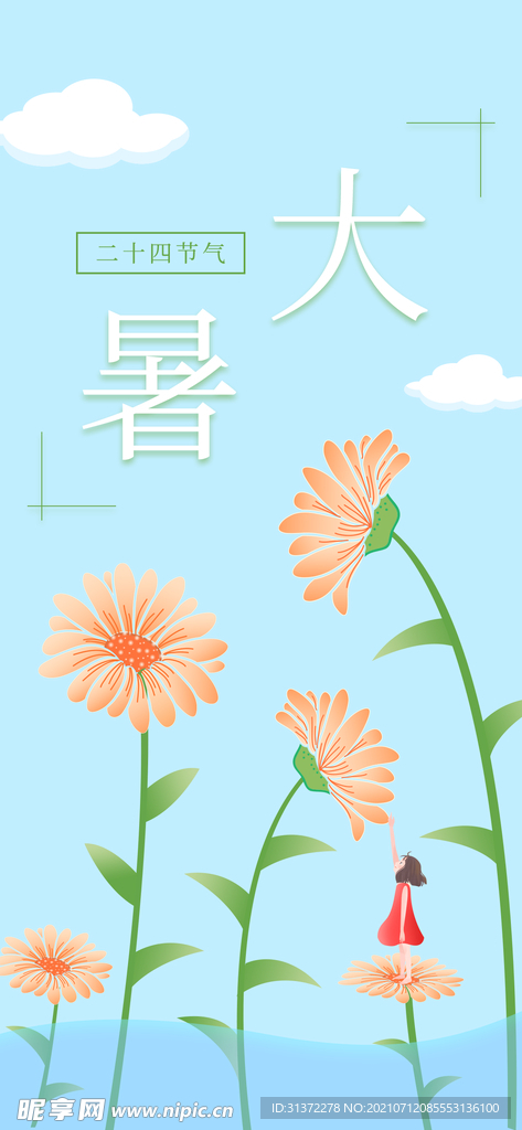  24节气之大暑海报设计图片