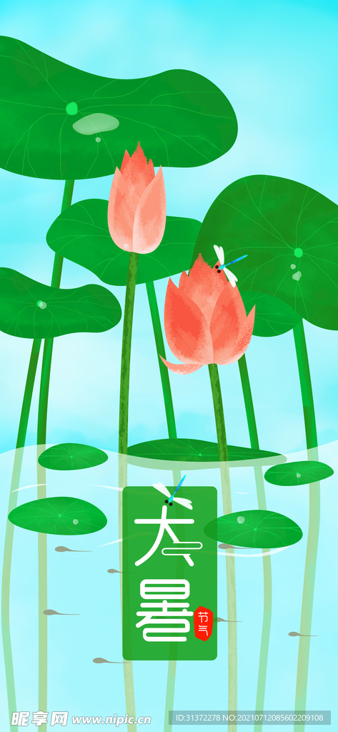 24节气之大暑海报设计图片