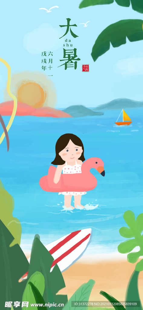 24节气之大暑海报设计图片