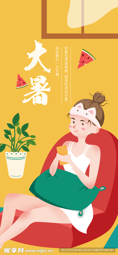 24节气之大暑海报设计图片