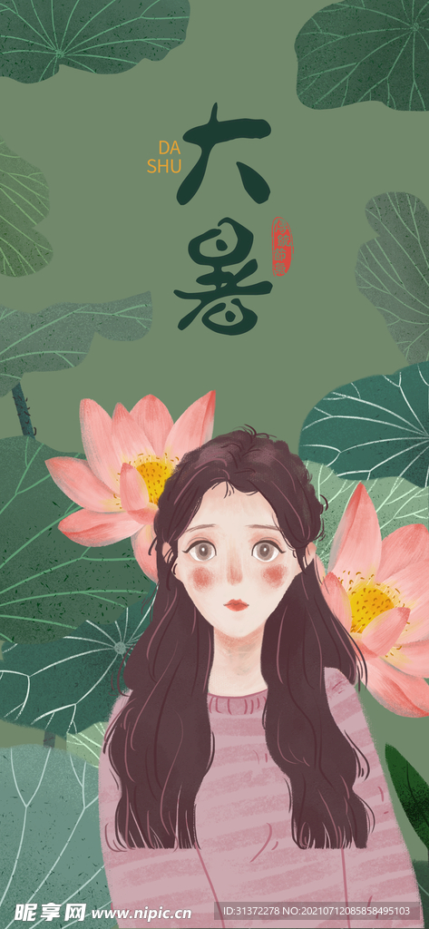 24节气之大暑海报设计图片