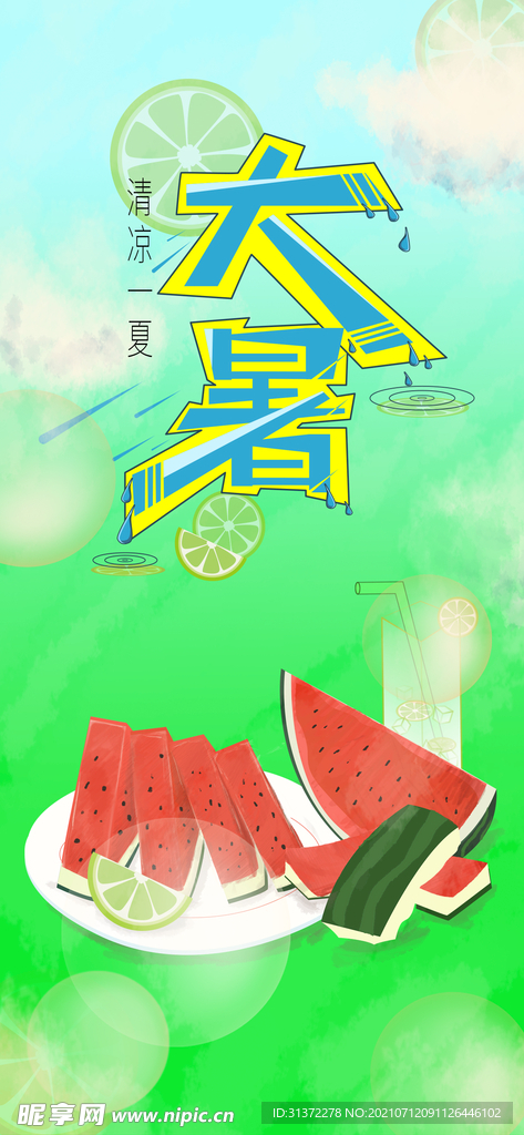  24节气之大暑海报设计图片