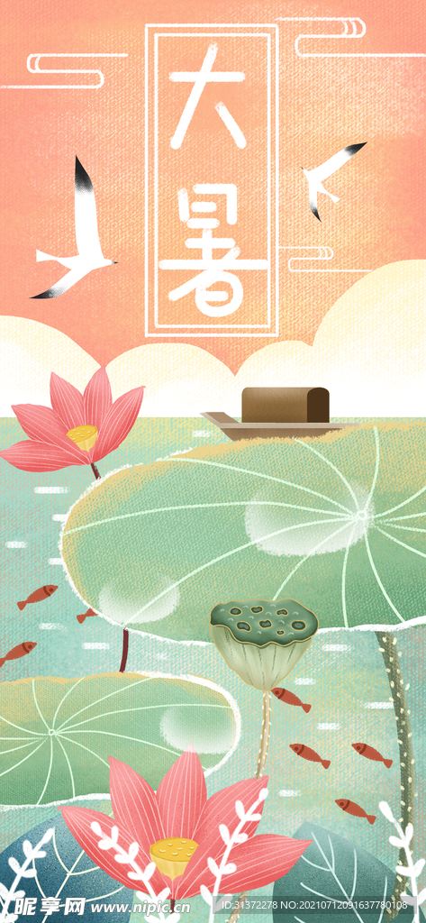  24节气之大暑海报设计图片