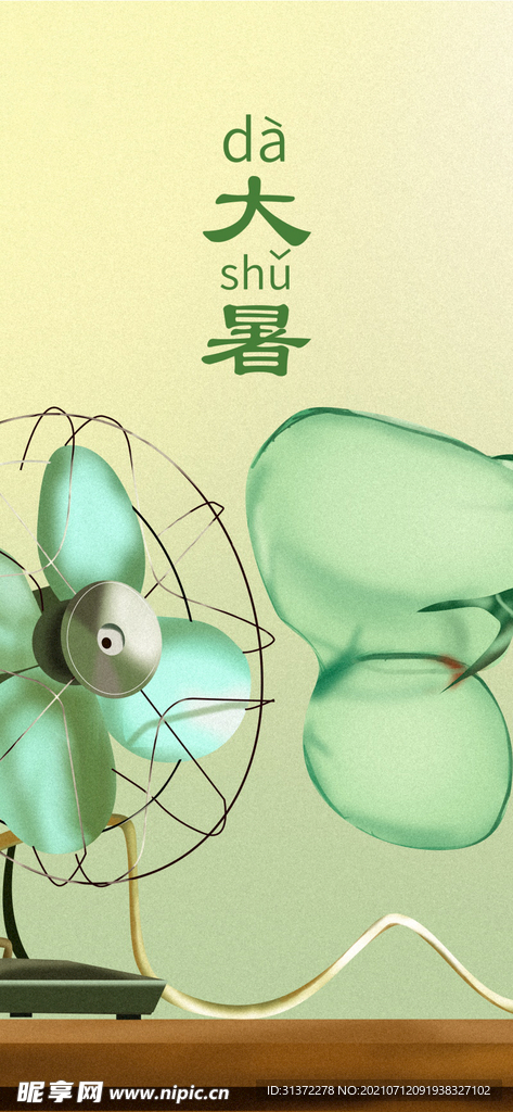  24节气之大暑海报设计图片