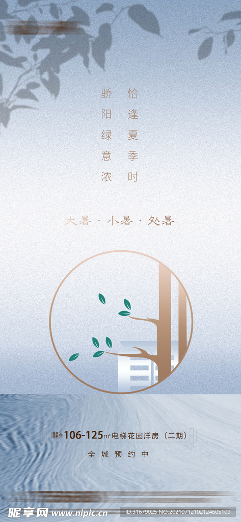 地产小暑大暑处暑节气海报