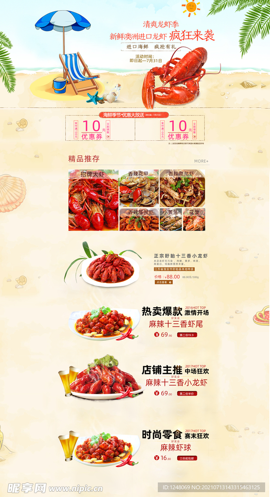 海鲜龙虾沙滩效果首页