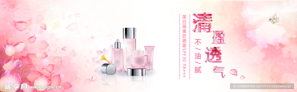 化妆品护肤品海报