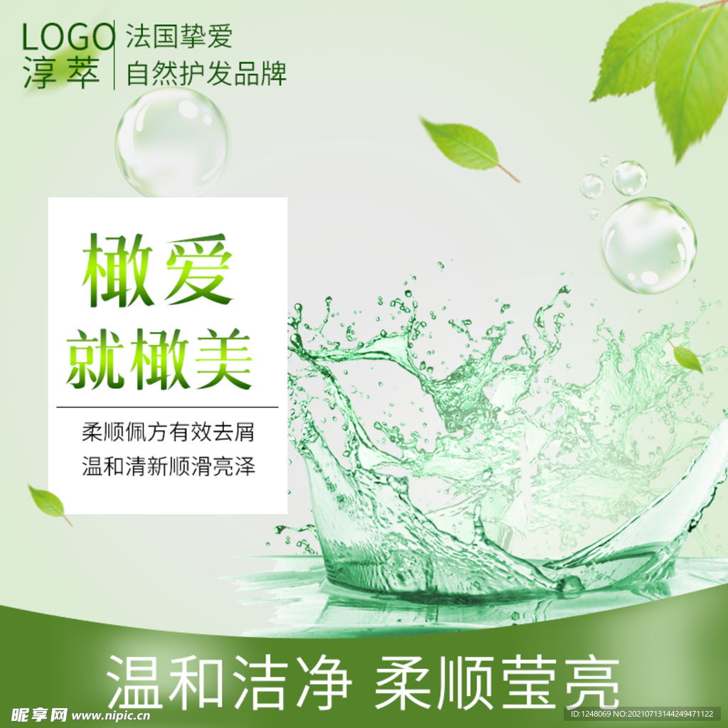 绿色清新洗发乳主图