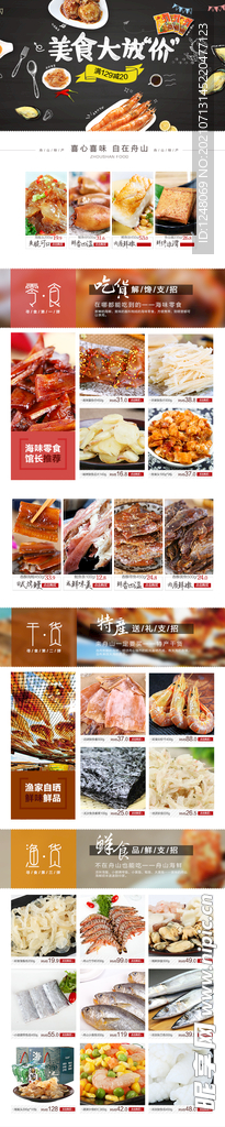 零食干货简约手机端吃货首页