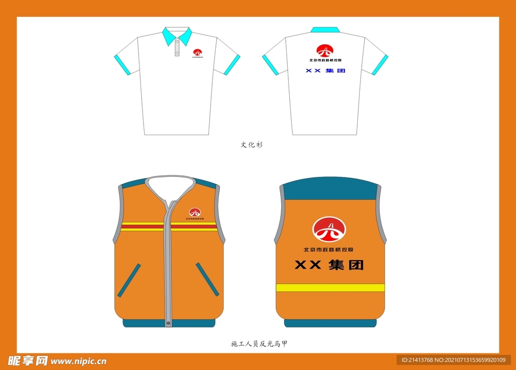 VI服装规范