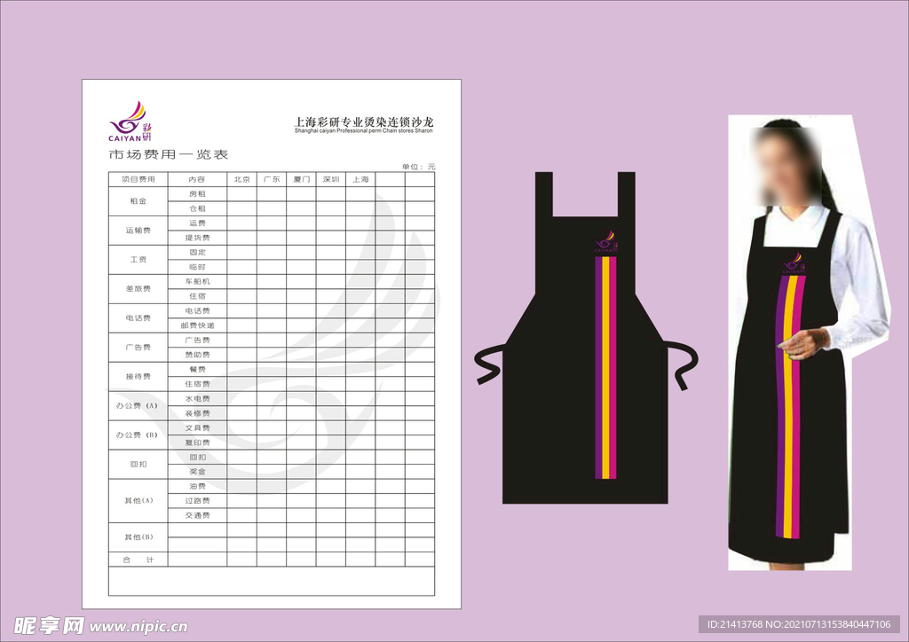 VI办公用品 