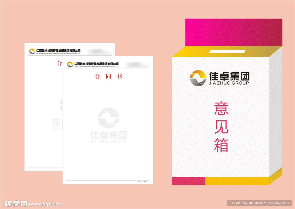 VI办公用品