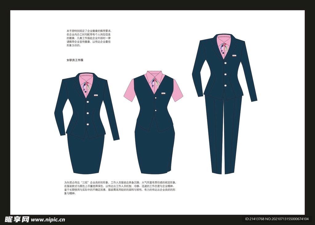VI服装规范