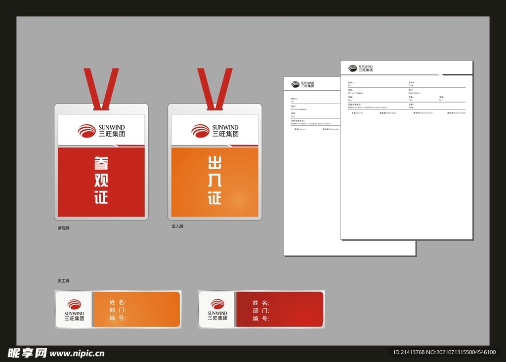 VI办公用品