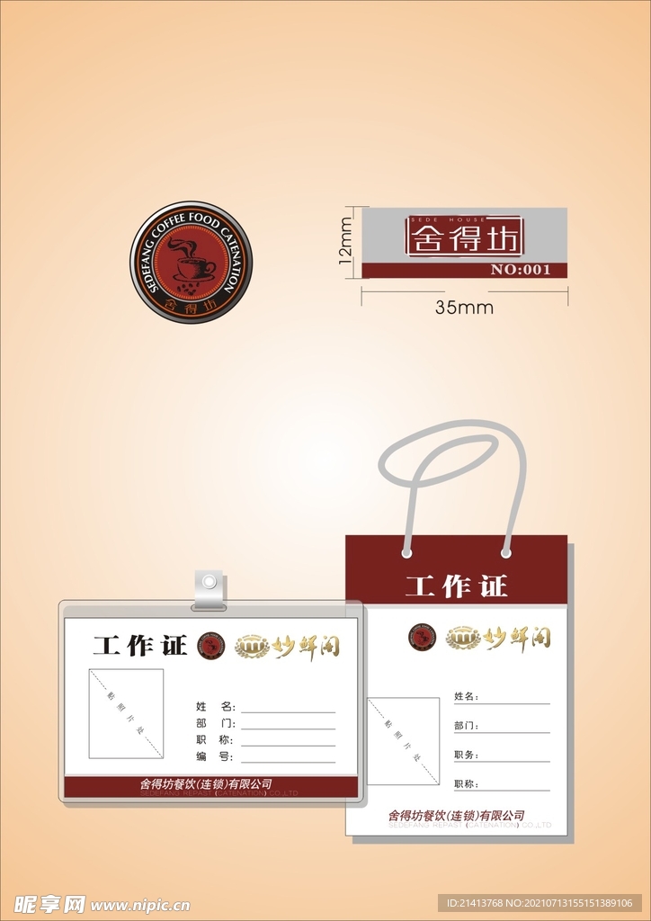 VI办公用品