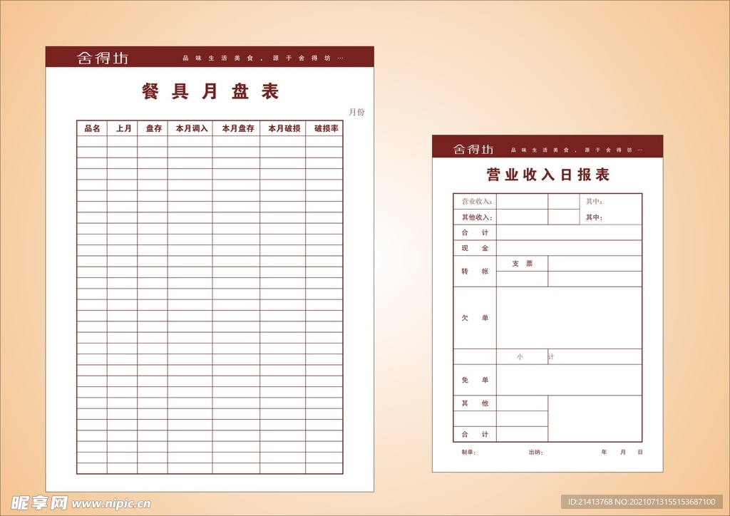 VI办公单据