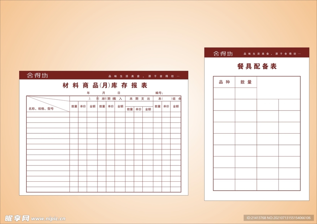 VI办公单据 