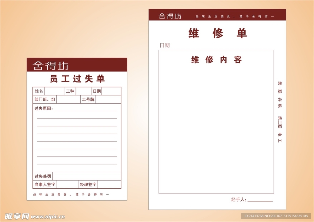 VI办公单据