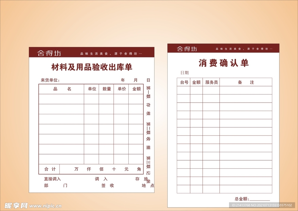 VI办公单据