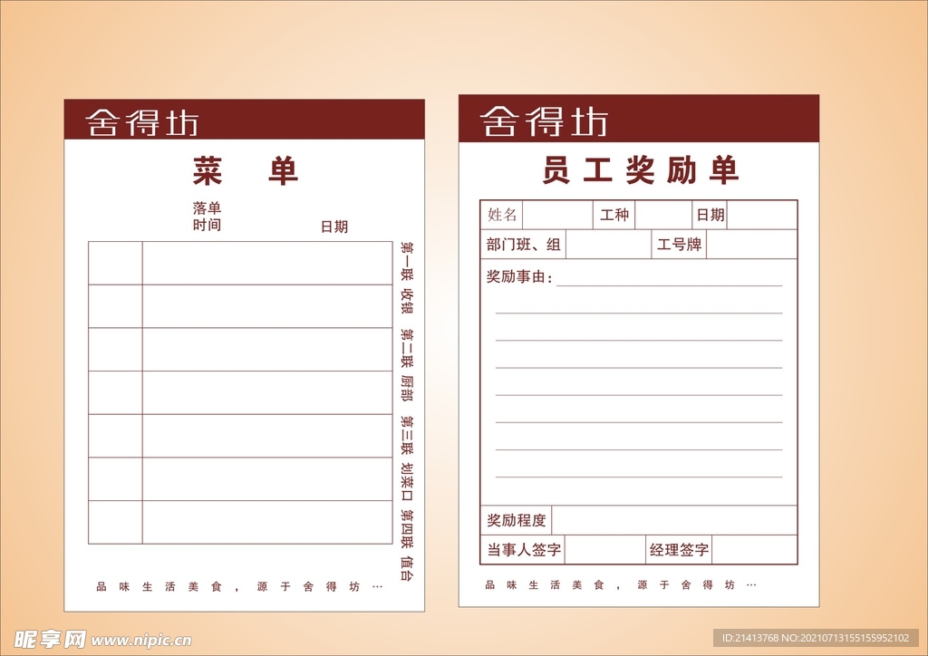 VI办公单据 