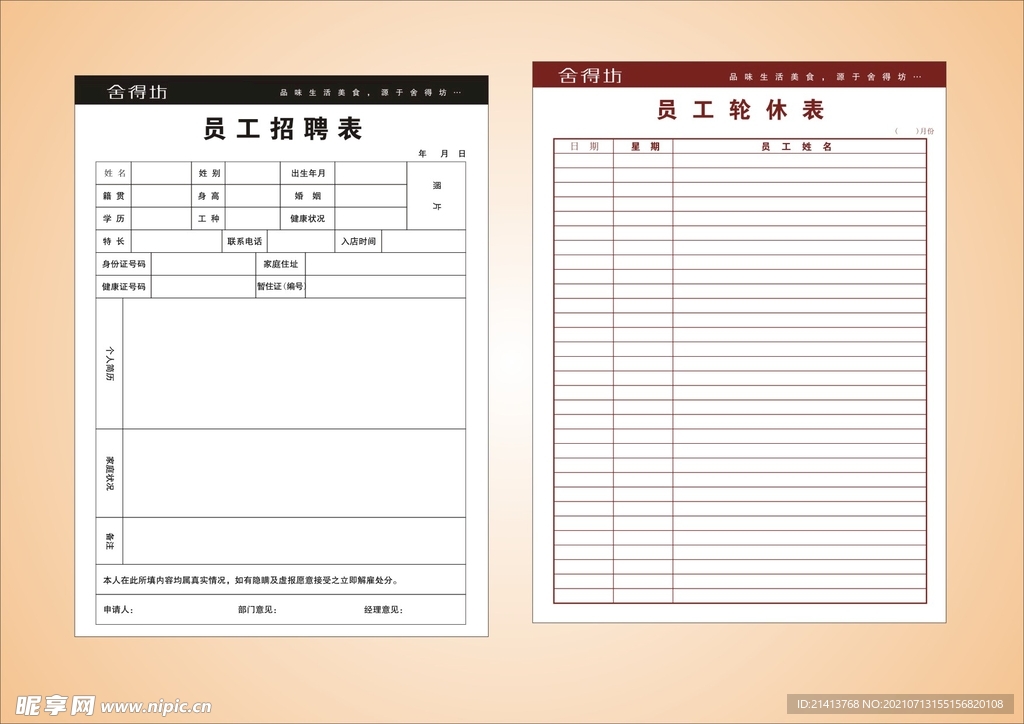 VI办公单据 