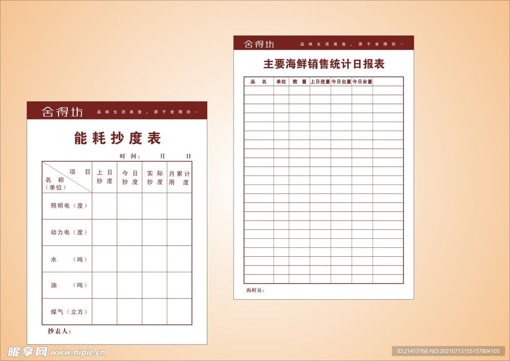 VI办公单据