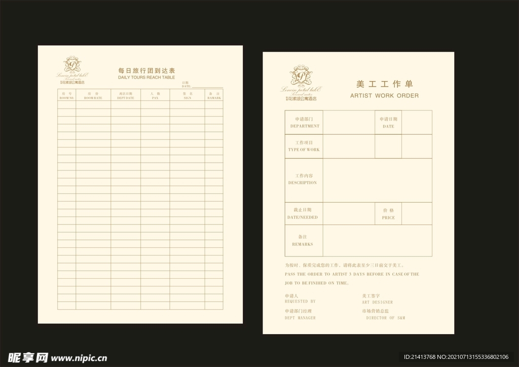VI办公单据