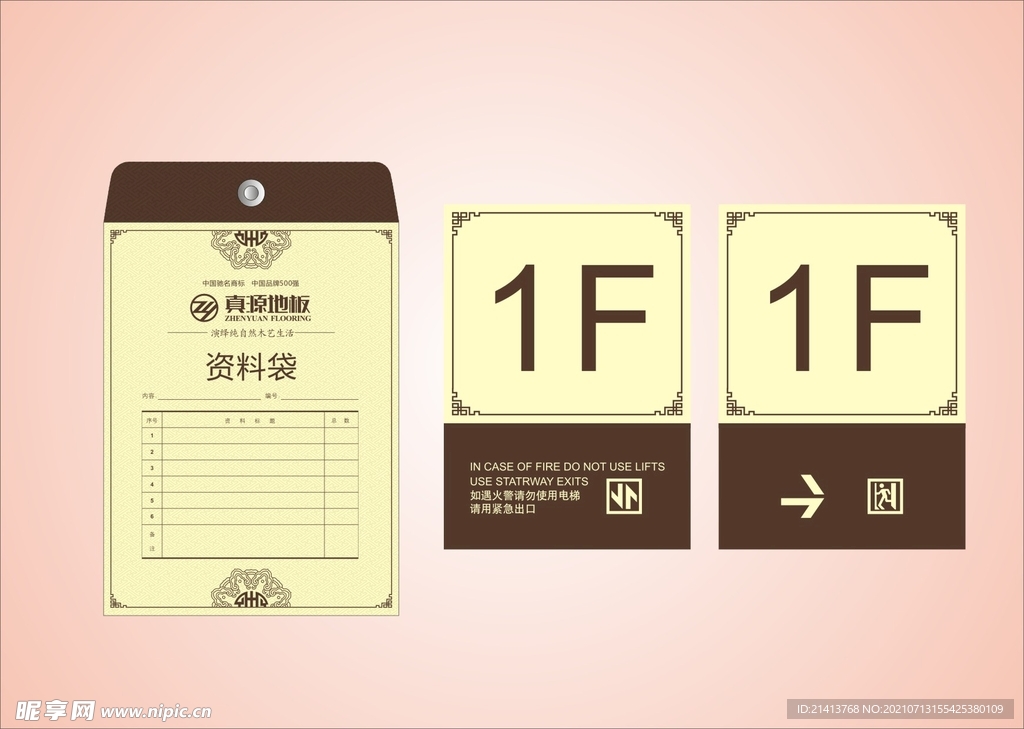 VI办公用品