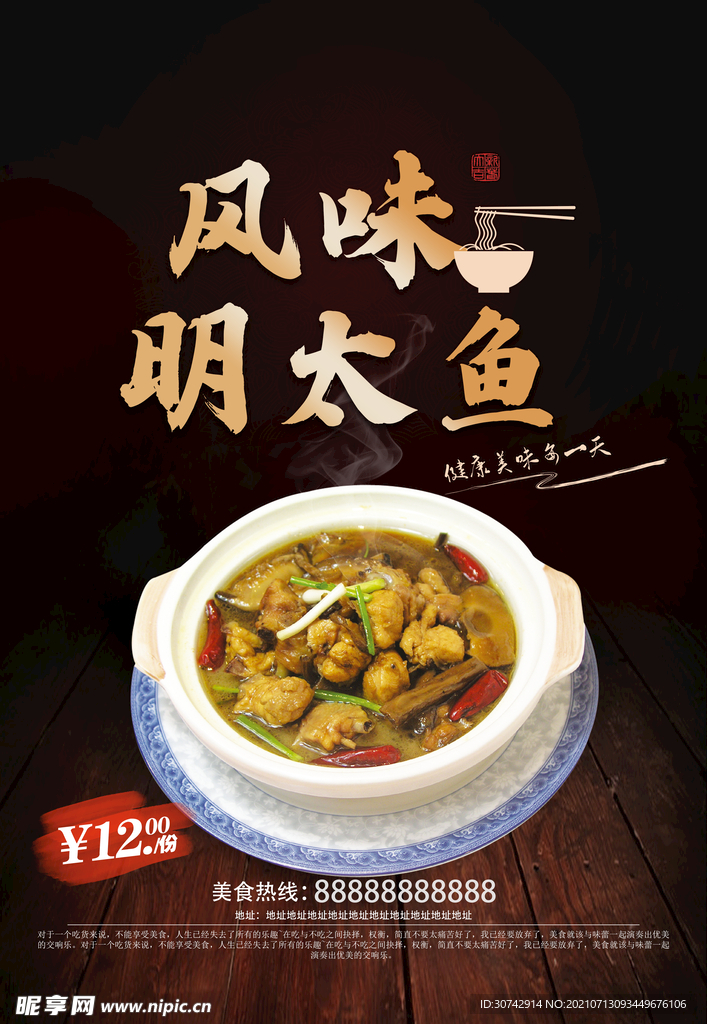 风味明太鱼