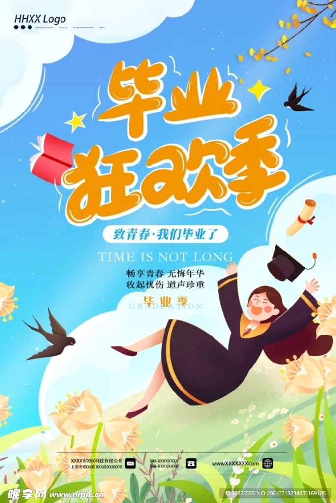 毕业海报