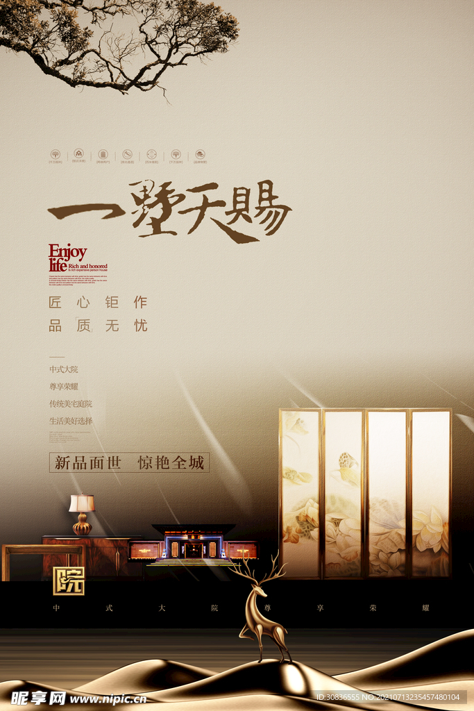 房地产海报
