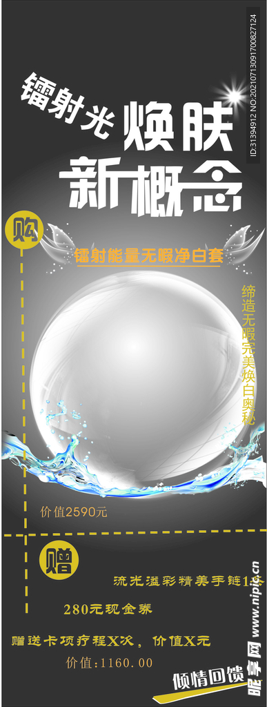 美容展架