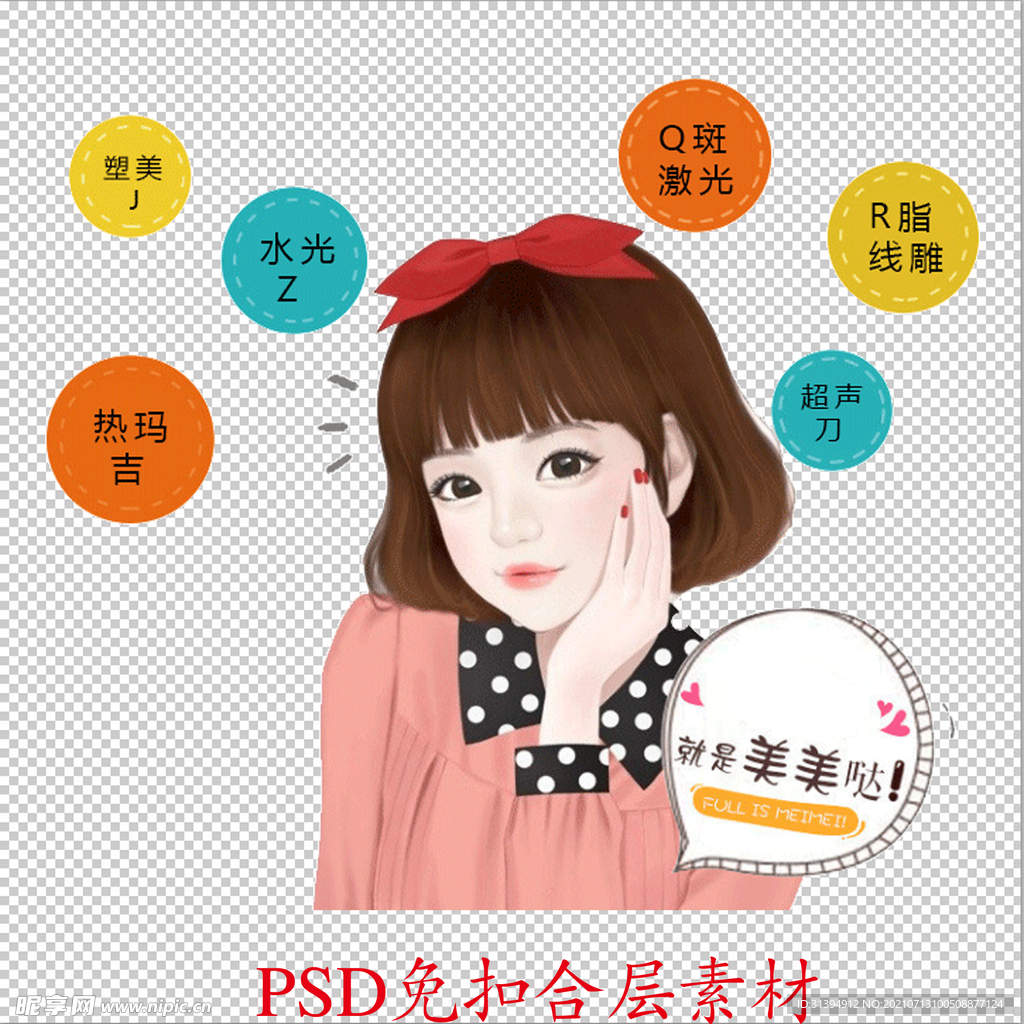 美容素材