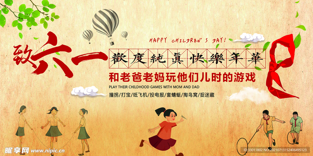 儿童节快乐