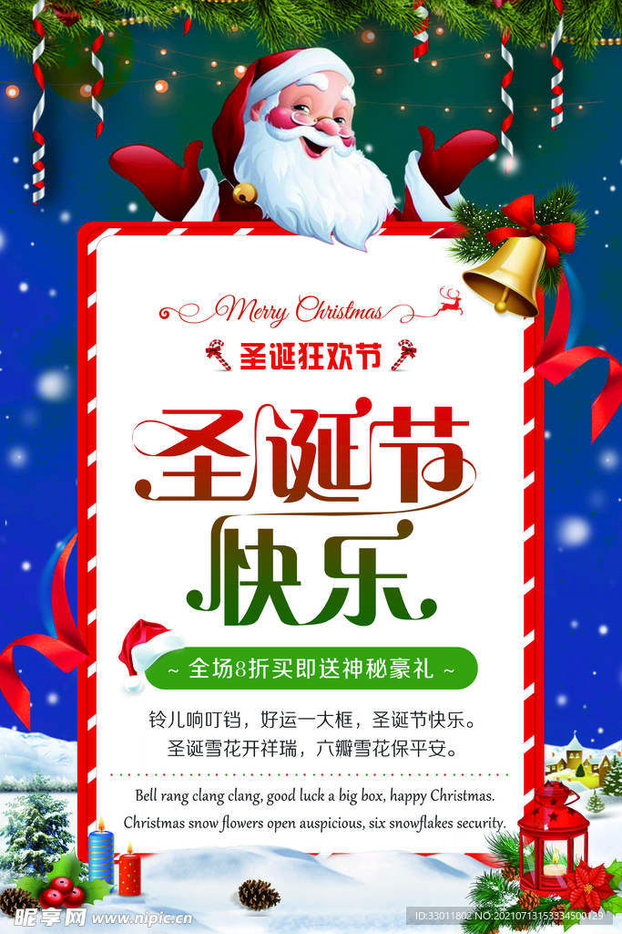 圣诞节快乐