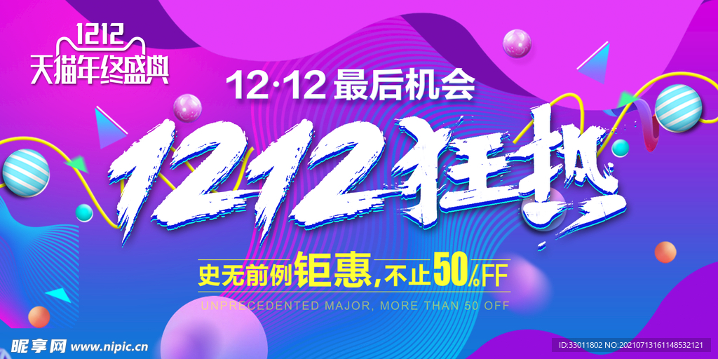 双12狂欢