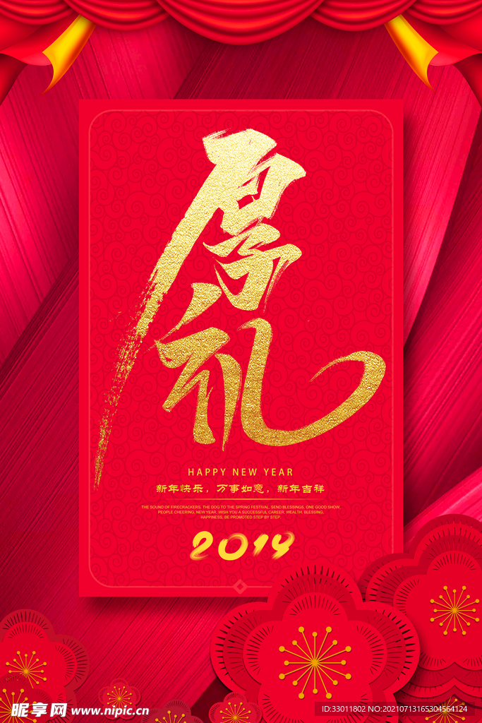 新年厚礼