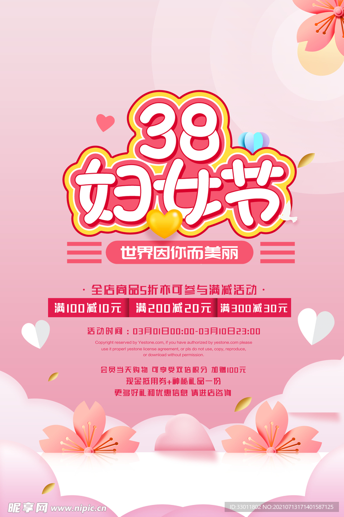 妇女节