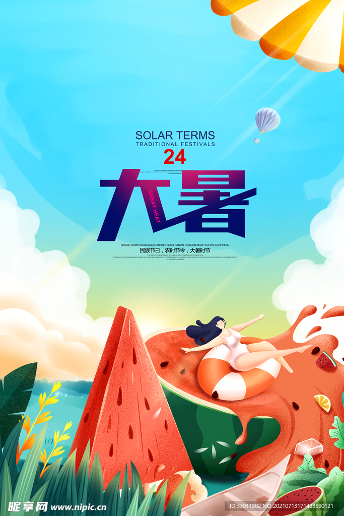 大暑