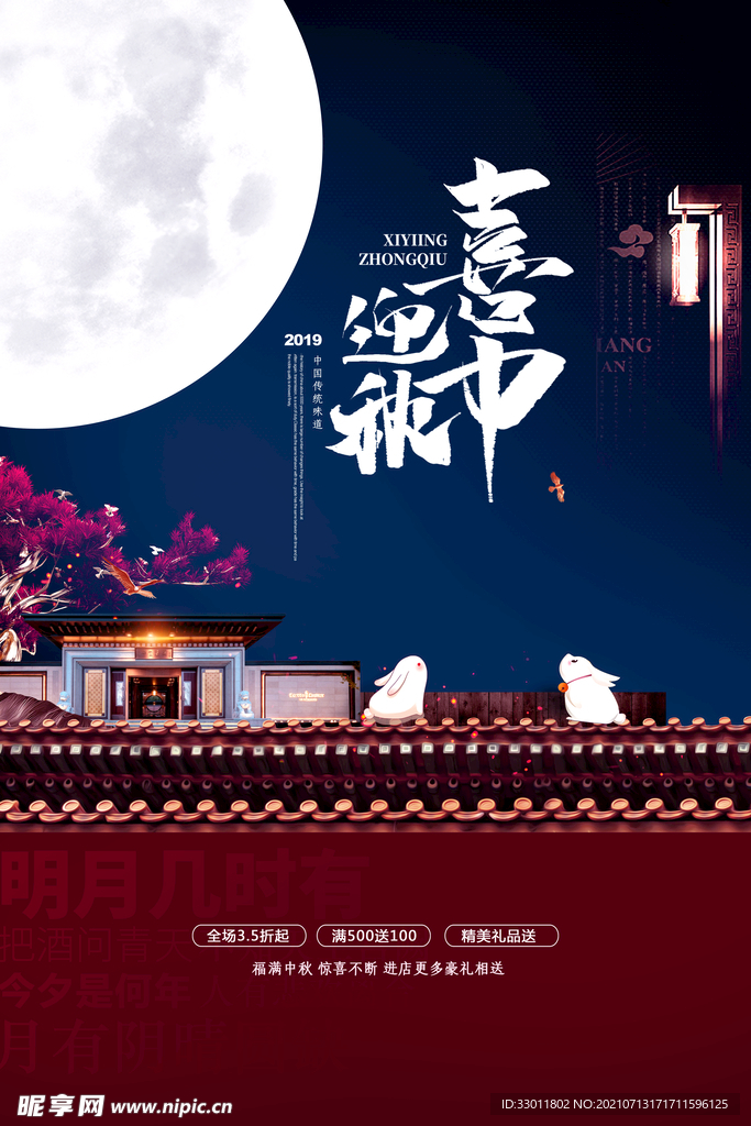 喜迎中秋