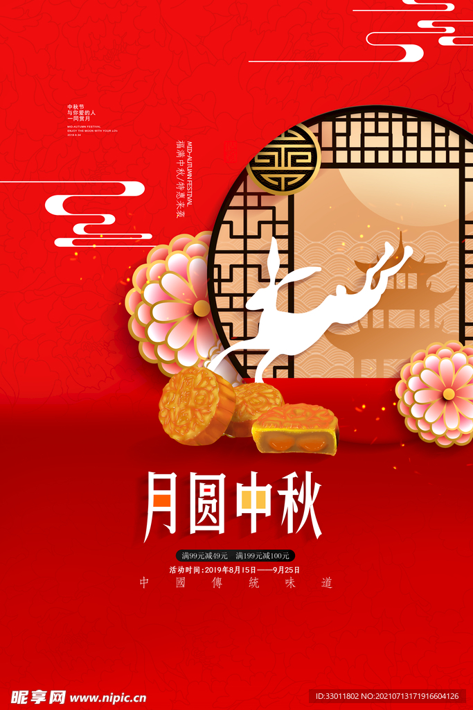 月圆中秋 