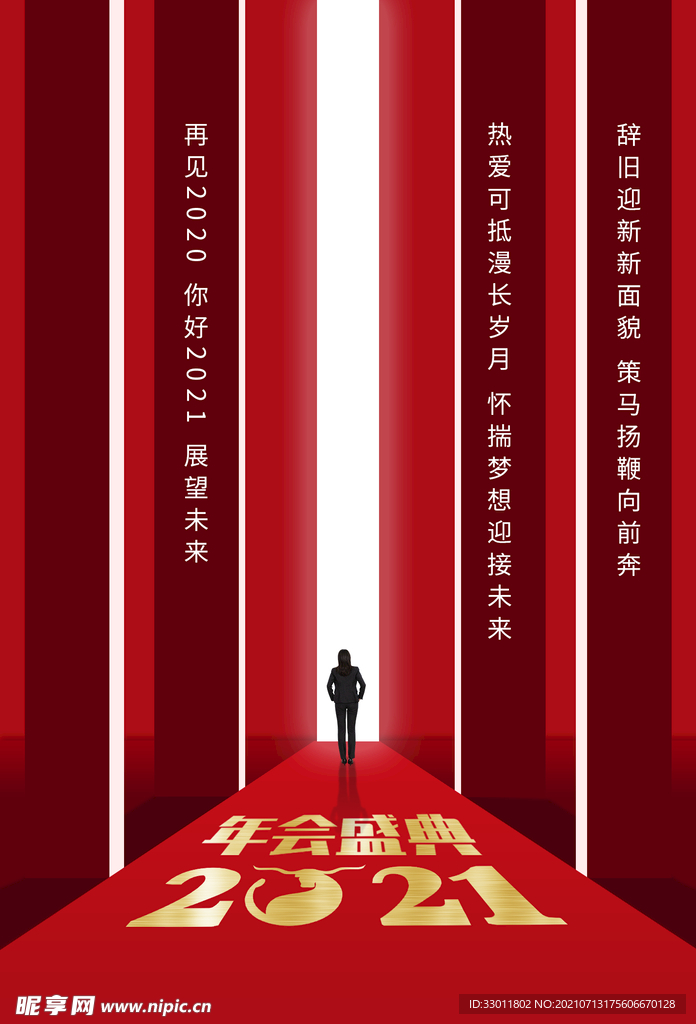 年会盛典