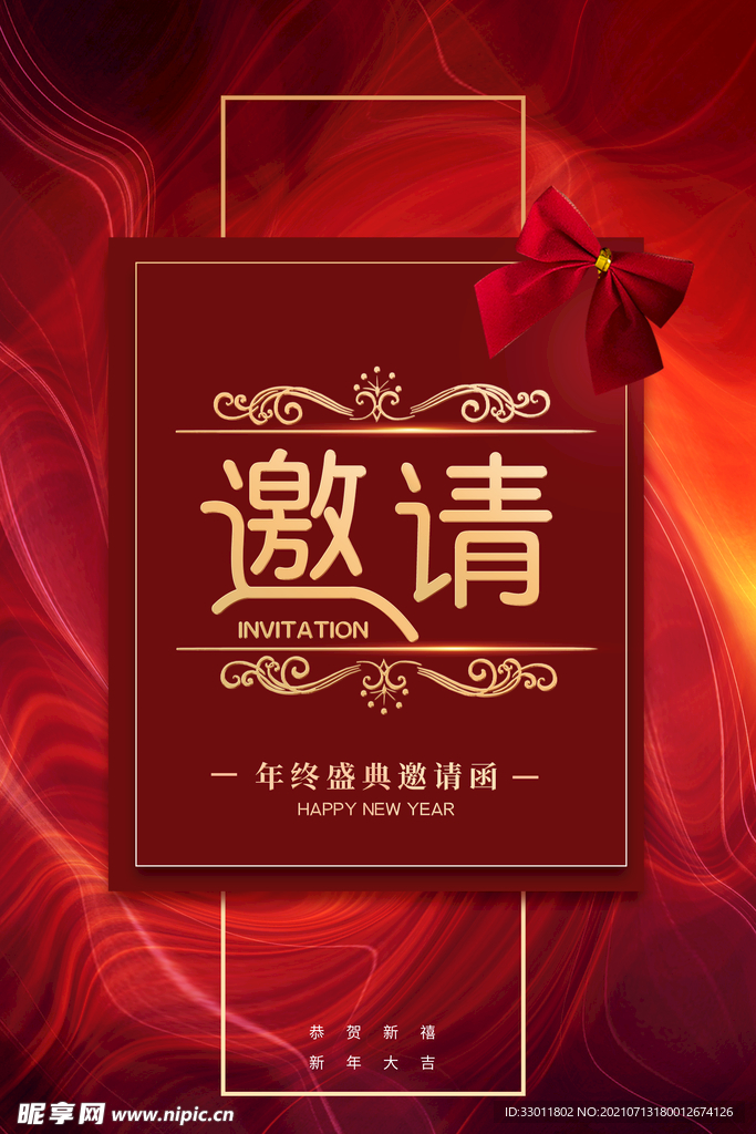 邀请函