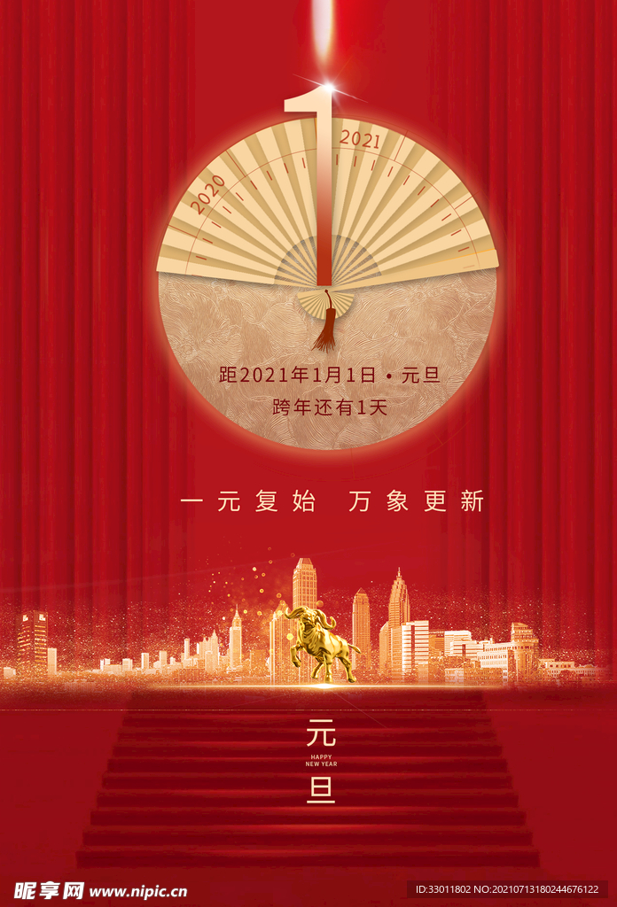 元旦