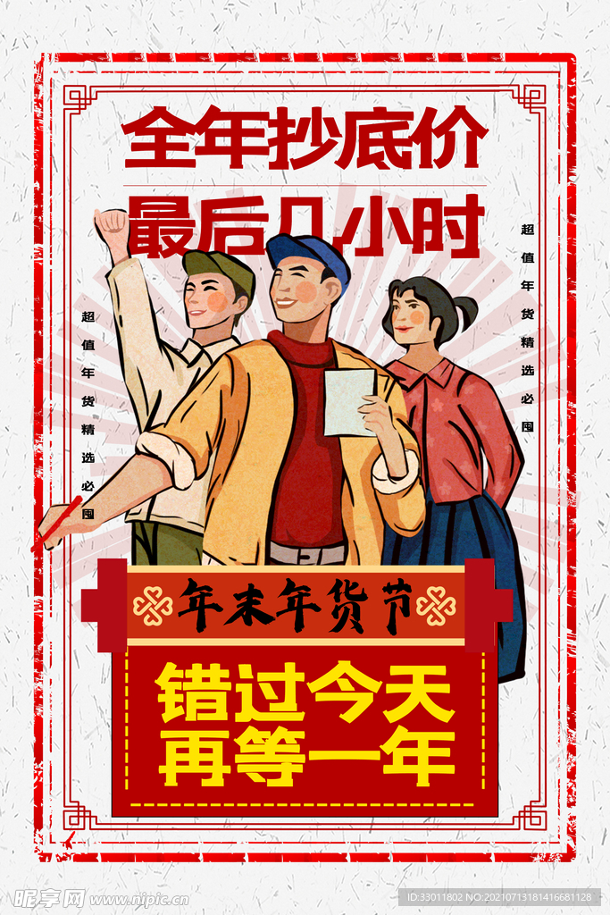 年货节